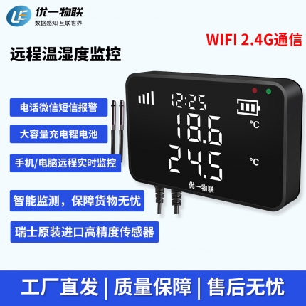 S200W-DT WIFI無(wú)線(xiàn)雙溫度記錄儀