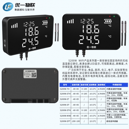 S200W-DT WIFI無(wú)線(xiàn)雙溫度記錄儀